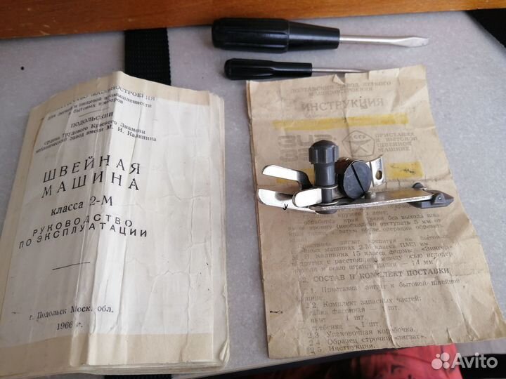 Швейная машина Подольск класса 2-М 1966г