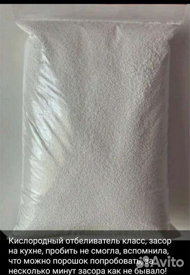 Кислородный отбеливатель