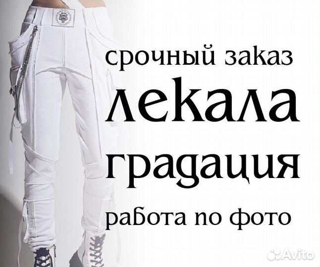 Конструирование одежды