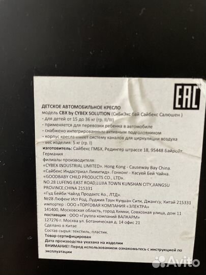 Автокресло CBX by Cybex 15-36 кг