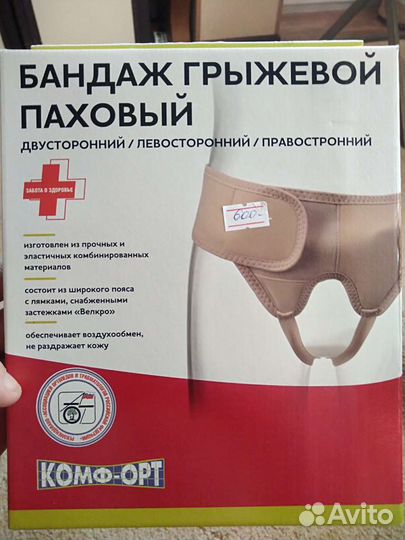 Бандаж грыжевой паховый
