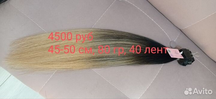 Волосы для наращивания натуральные б/у