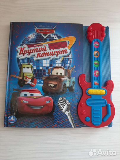 Книга с гитарой музыкальной