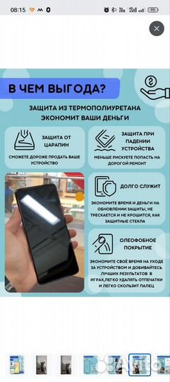 Гидрогелевая полиуретановая плёнка для телефона