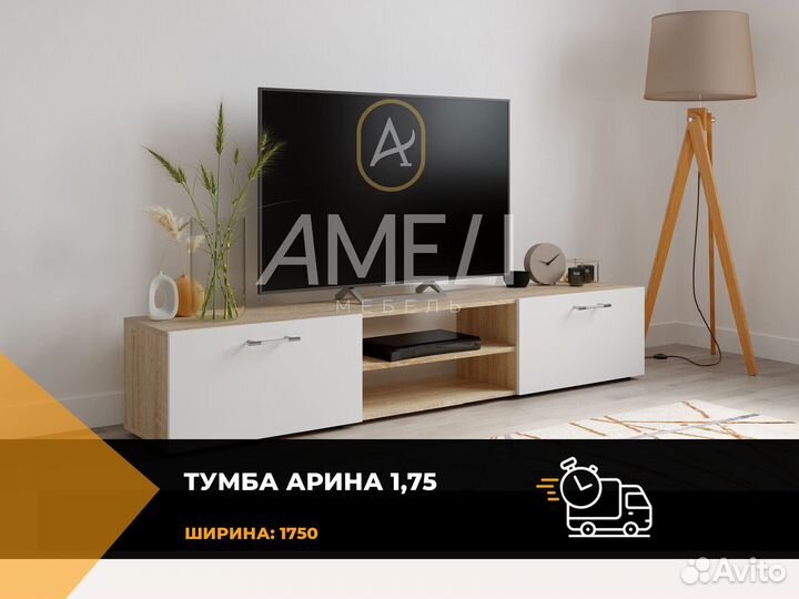 Тумба под тв