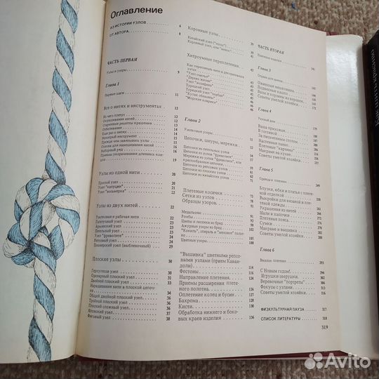 Книги по шитью и рукоделию