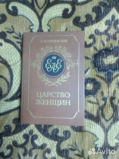 Книга смутное время,;царство женщин