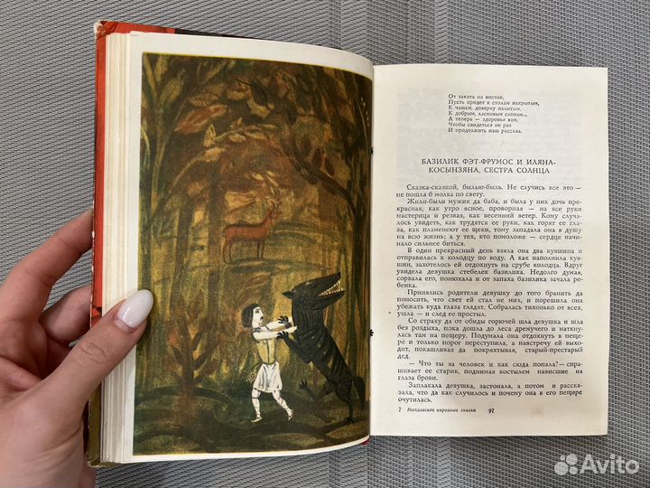 Детские книги СССР Молдавские народные сказки 1973