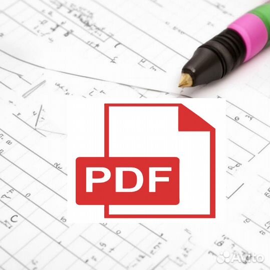 Редактирование PDF/редактор pdf,jpeg,word,excel