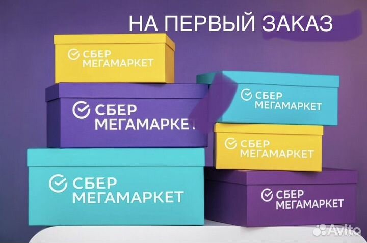 Скидка в мега маркет
