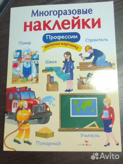 Книжка с наклейками (профессии)