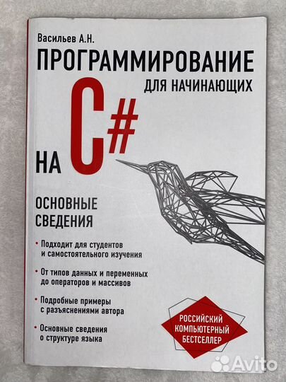 Книга по программированию C#
