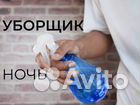Уборщик ночь