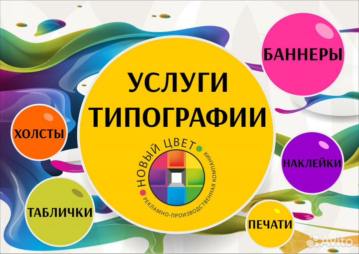 Печать баннеров, холстов, наклеек, визиток