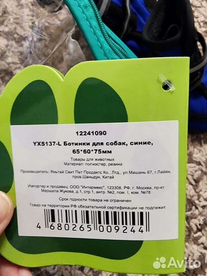 Ботинки для собак