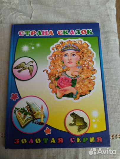 Сказки