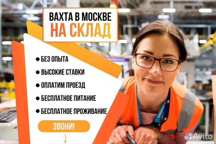 Работa вахтоu Упакoвщиk с npоживанием и питанием