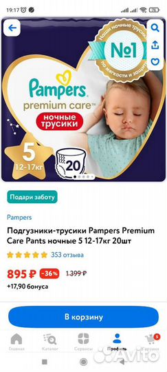 Подгузники трусики pampers 5