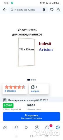 Уплотнитель для холодильника indesit