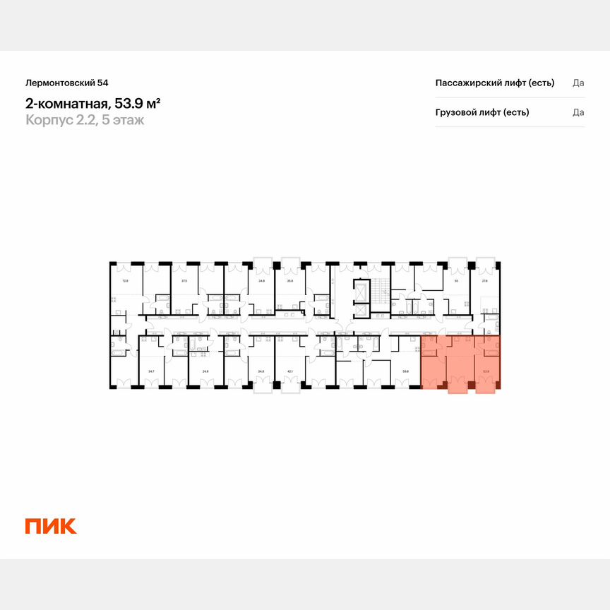 2-к. квартира, 53,9 м², 4/9 эт.