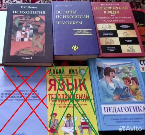 Психология,язык телодвижений,педагогика