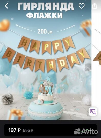 Гирлянда растяжка