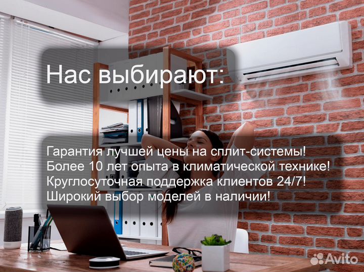 Сплит-система в мск