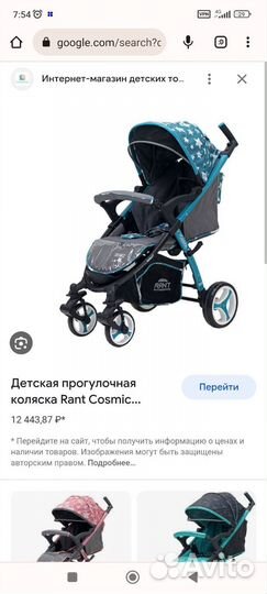 Прогулочная коляска rant cosmic