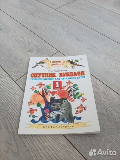Учебник спутник букваря 1 класс