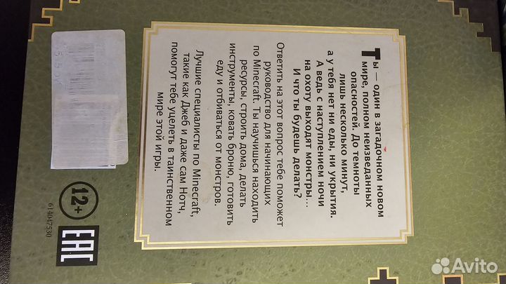 Minecraft книга руководство для начинающих