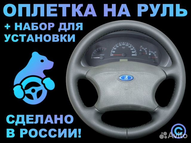 Оплетка на резиновый руль LADA Kalina 1