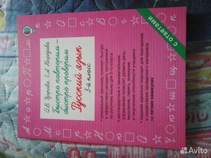 Узоров а, русский язык, 3 класс