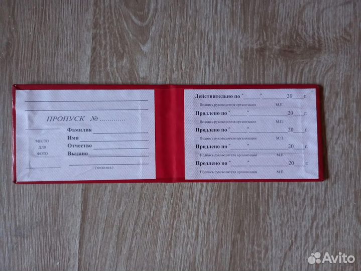 Бланк пропуска новый (незаполненный)(есть23шт)