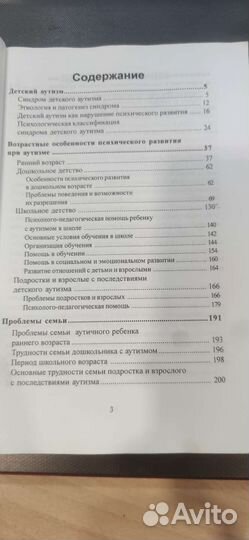Аутизм возрастные особенности и психолог. помощь