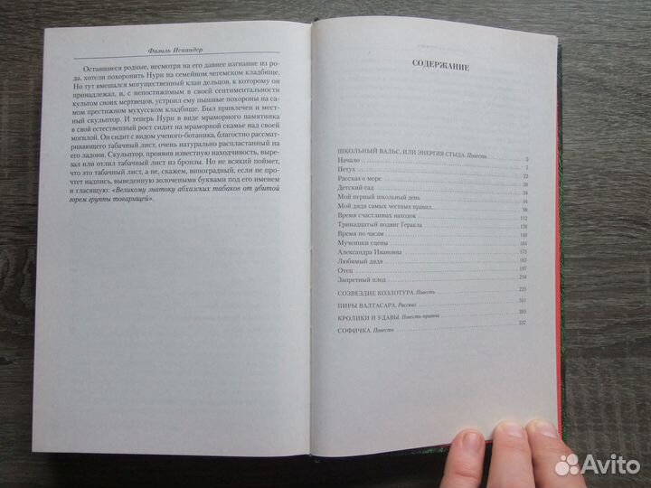 Искандер Фазиль Малое собрание сочинений Азбука