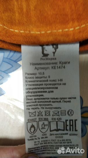 Краги сварочные
