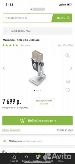 Микрофон