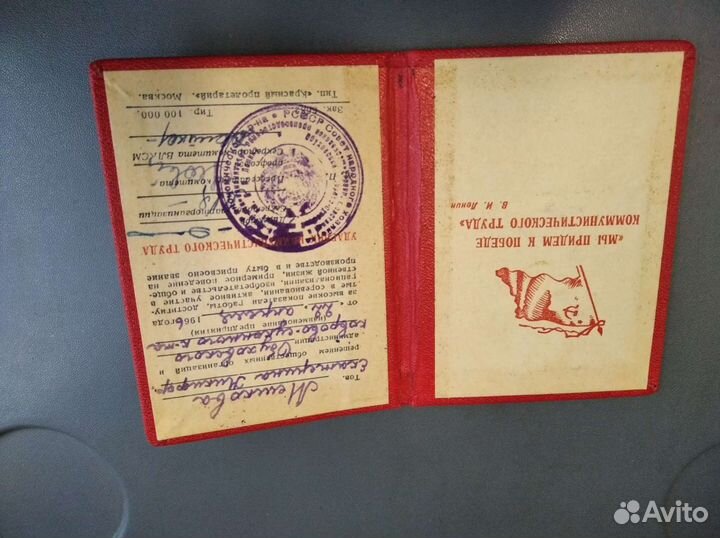 Удостоверение к Прибалтийскому знаку Ударник комму