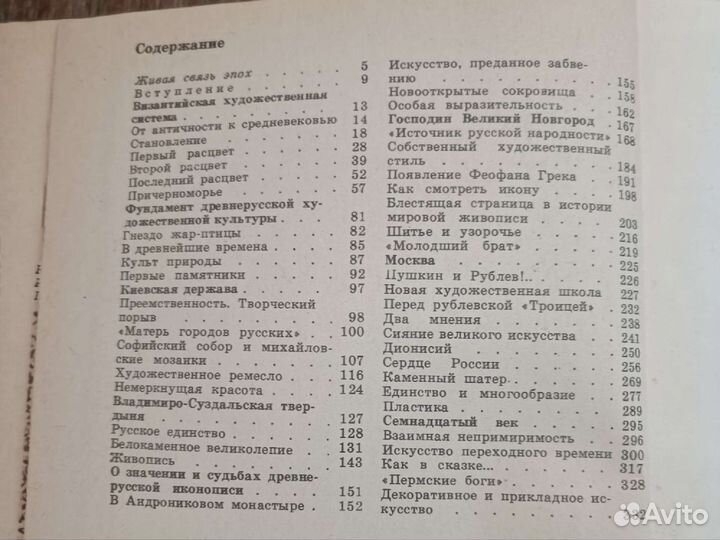 Книга искусство Древней Руси