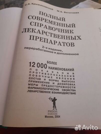 Медицинский справочник