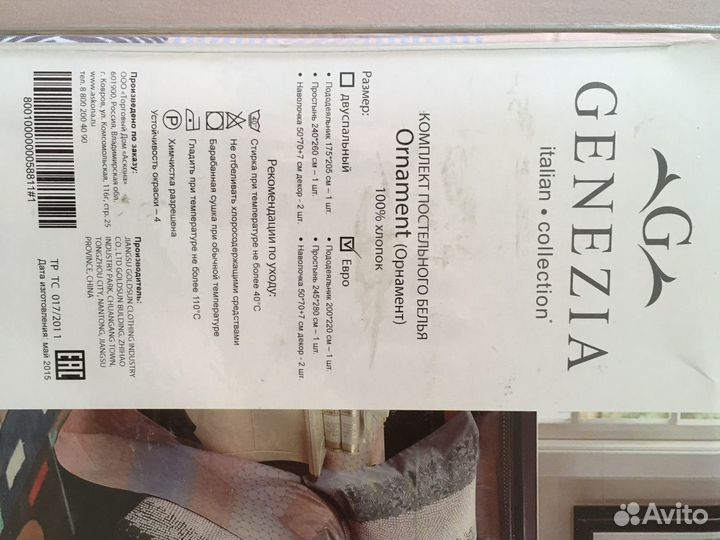 Постельное белье