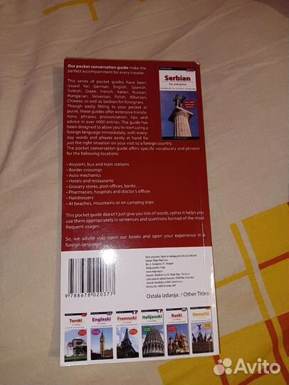 Сербский для всех