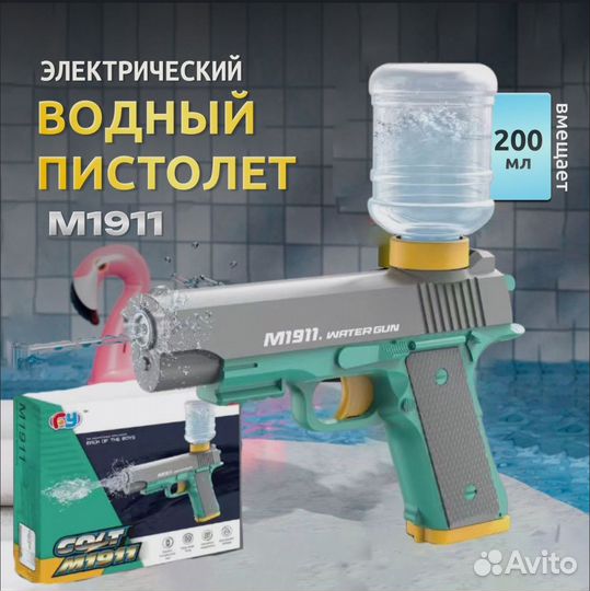 Водяной пистолет электрический