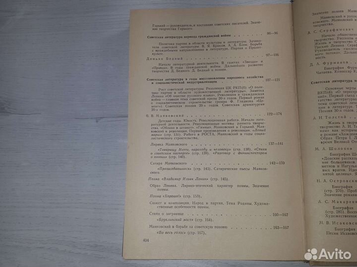 Русская Советская литература