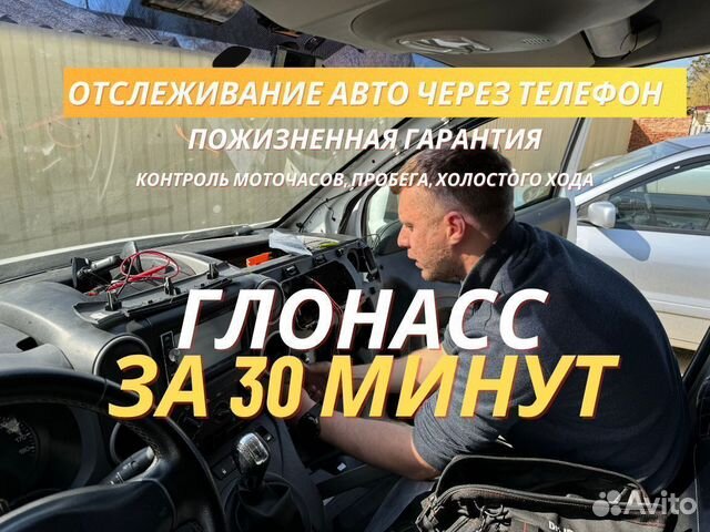 Установка глонасс/GPS для контроля тотехники в Апшеронске | Услуги |Авито