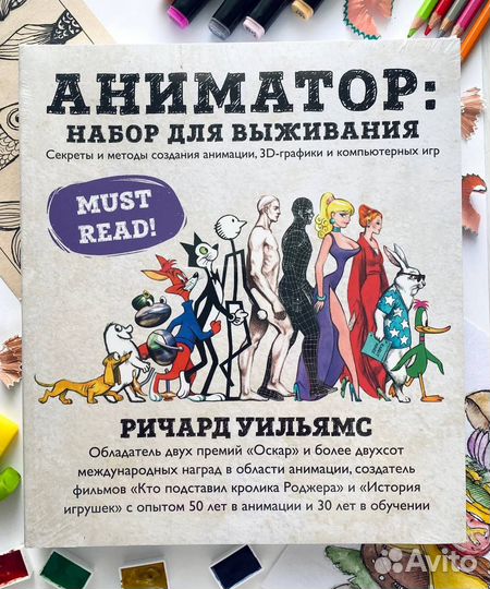 Аниматор. Набор для выживания