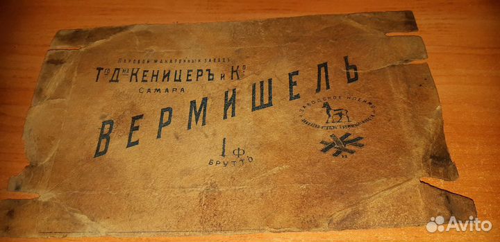 Упаковка вермишель до 1917 года