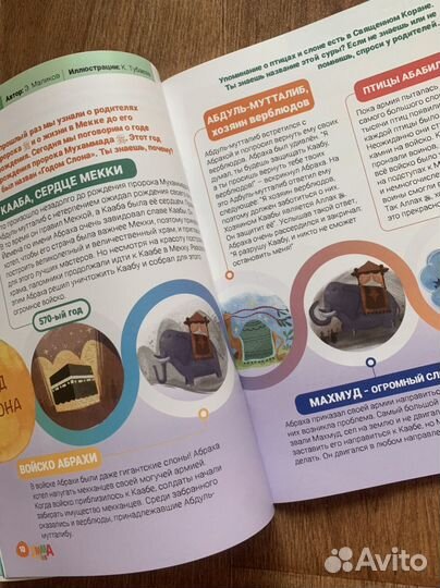 Мусульманский детский журнал Умма kids