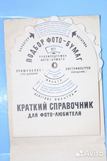 Подбор Фото-Бумаг Справочник Фотолюбителя 1980-ые