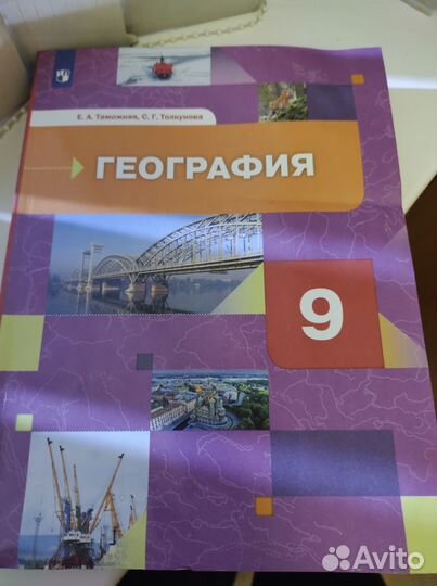 География 5, 9 классы